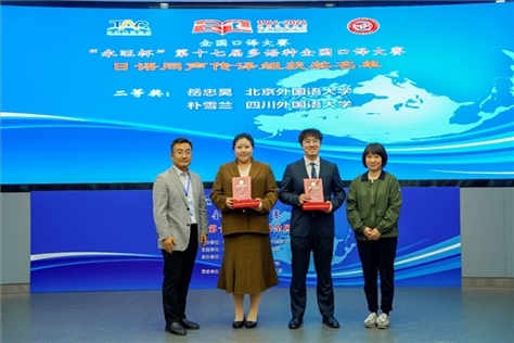 外交部亞洲司參贊張梅（右一）、中聯(lián)部副局長沈建國（左一）為獲得日語同傳組二等獎的北京外國語大學(xué)岳忠昊、四川外國語大學(xué)樸雪蘭頒獎（主辦方提供）