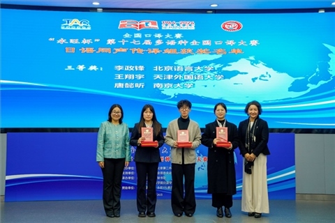 中日友好協(xié)會副秘書長張孝萍（左一）、北京第二外國語學(xué)院日語學(xué)院院長楊玲（右一）為獲得日語同傳組三等獎的北京語言大學(xué)李政鋒、天津外國語大學(xué)王翔宇、南京大學(xué)唐懿昕頒獎。主辦方供圖