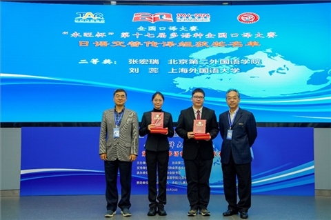 中央廣播電視總臺國際視頻通訊社定稿專家邱鵬鳴（右一）、人民網(wǎng)日文版主任編輯許永新（左一）為獲得日語交傳組二等獎的北京第二外國語學(xué)院張宏瑞、上海外國語大學(xué)劉蕊頒獎。主辦方提供）