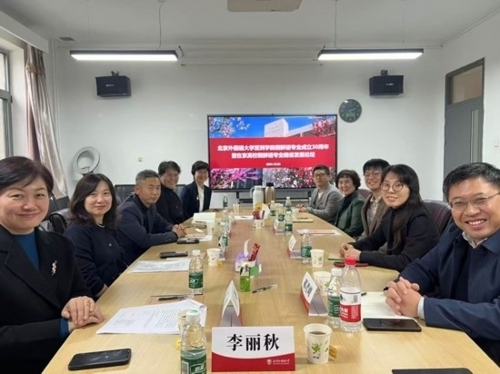 北京外國(guó)語大學(xué)亞洲學(xué)院朝鮮語專業(yè)成立30周年系列慶?；顒?dòng)舉行