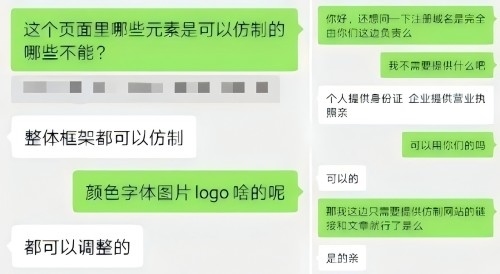 “商家”（左）表示無需個人信息、企業(yè)資質(zhì)等即可仿制。 微信聊天截圖
