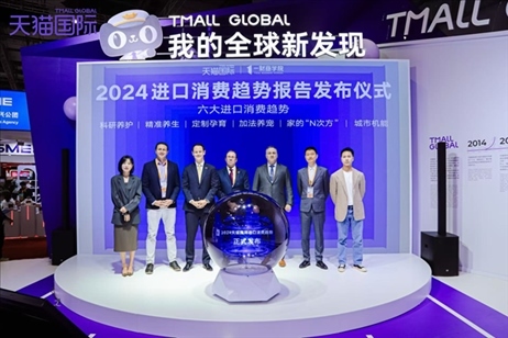 《2024進(jìn)口消費(fèi)趨勢報(bào)告》發(fā)布儀式。（受訪者供圖）