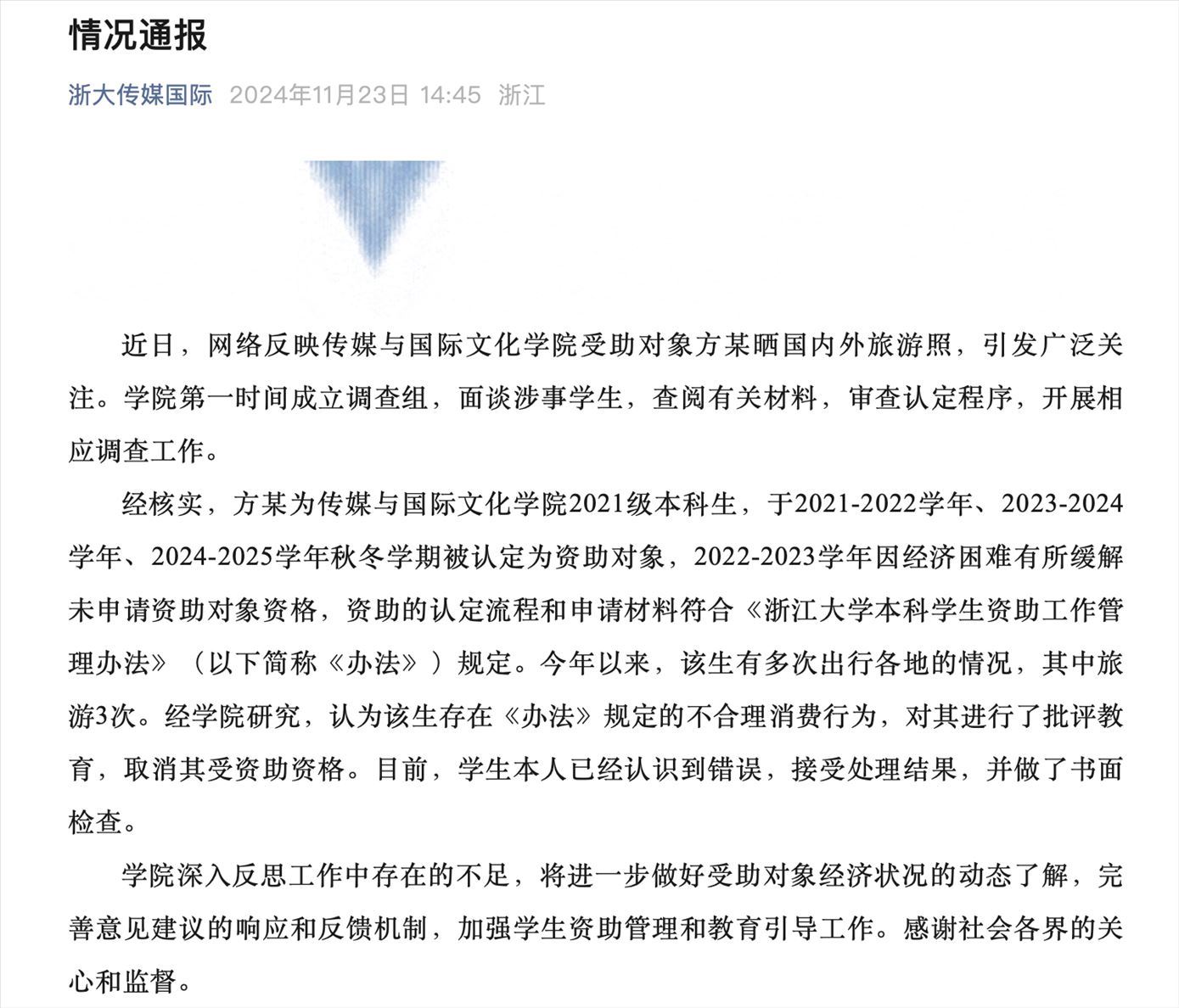 截圖來源:浙江大學傳媒與國際文化學院微信公眾號