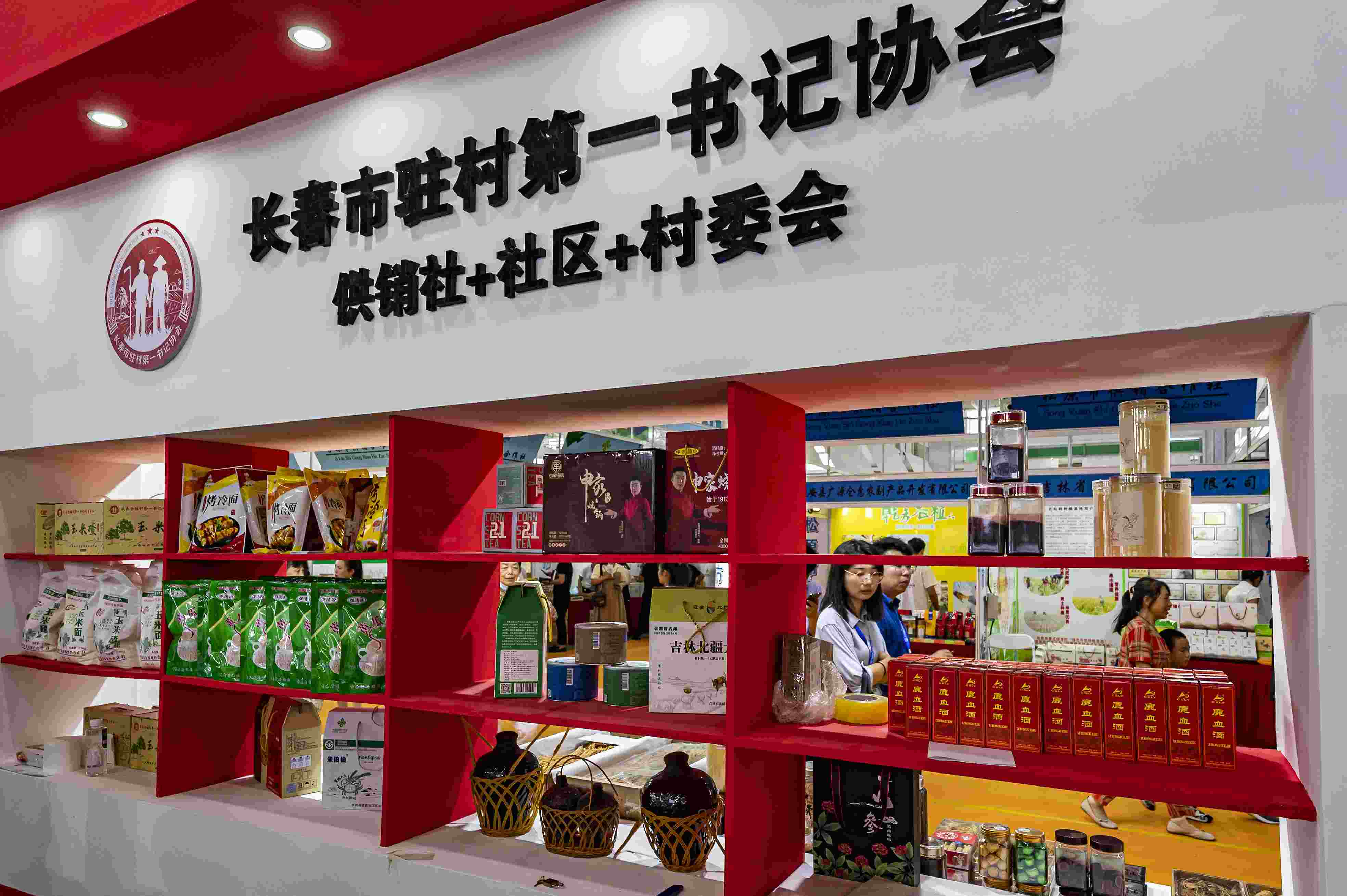 2023年8月18日，在第二十二屆中國(guó)長(zhǎng)春國(guó)際農(nóng)業(yè)·食品博覽（交易）會(huì)上，供銷社+社區(qū)+村委會(huì)展區(qū)格外醒目。