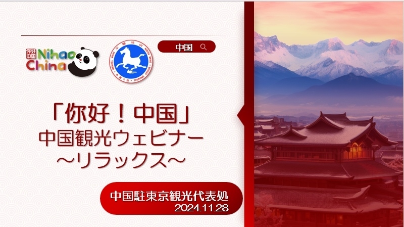 “你好！中國(guó)·休閑旅游—中國(guó)旅游說明會(huì)”宣講材料1
