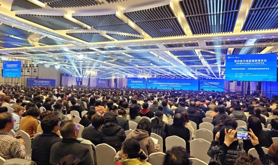 大會現(xiàn)場。中國教育學會供圖