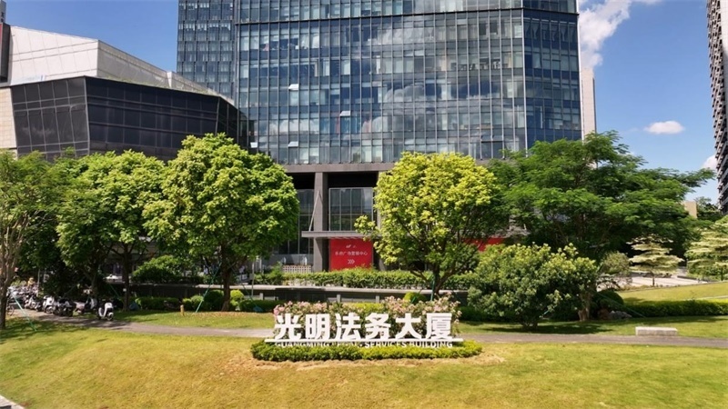 光明法務(wù)大廈。光明區(qū)供圖