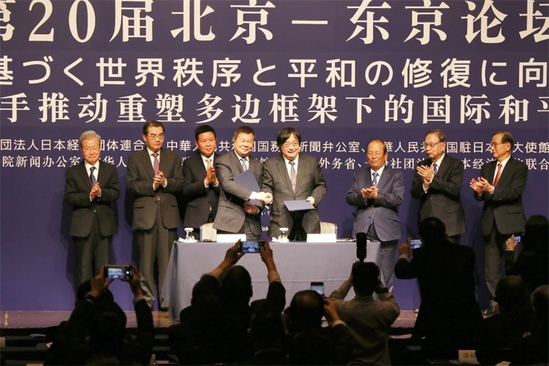 中日嘉賓共同見證論壇新十年簽約。主辦方供圖