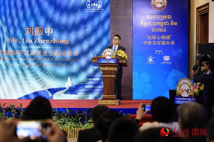 中國(guó)和平發(fā)展基金會(huì)副秘書長(zhǎng)劉振中致辭。人民網(wǎng)記者 白元琪攝