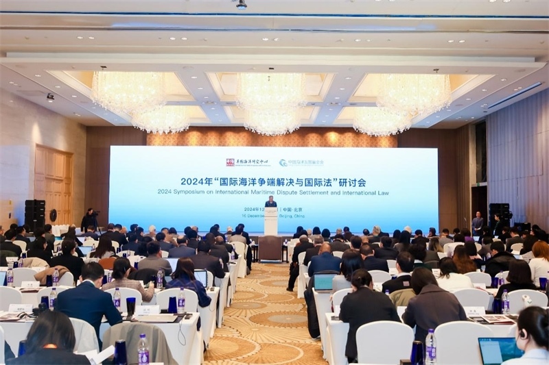 12月16日，“2024年國(guó)際海洋爭(zhēng)端解決與國(guó)際法研討會(huì)”在北京舉行。華陽海洋研究中心供圖