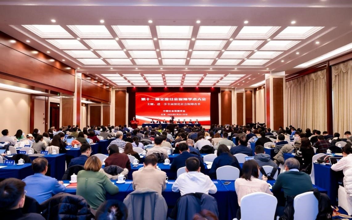 第十一屆全國社會保障學術大會會議現(xiàn)場。主辦方供圖