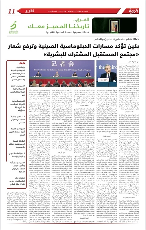 阿曼《觀點(diǎn)報(bào)》3月9日整版報(bào)道了費(fèi)薩爾·薩阿迪采寫的中國外交部長王毅記者會(huì)。費(fèi)薩爾供圖