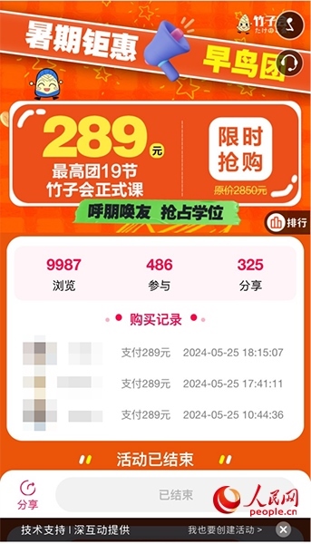 竹子會團(tuán)課頁面。網(wǎng)頁截圖