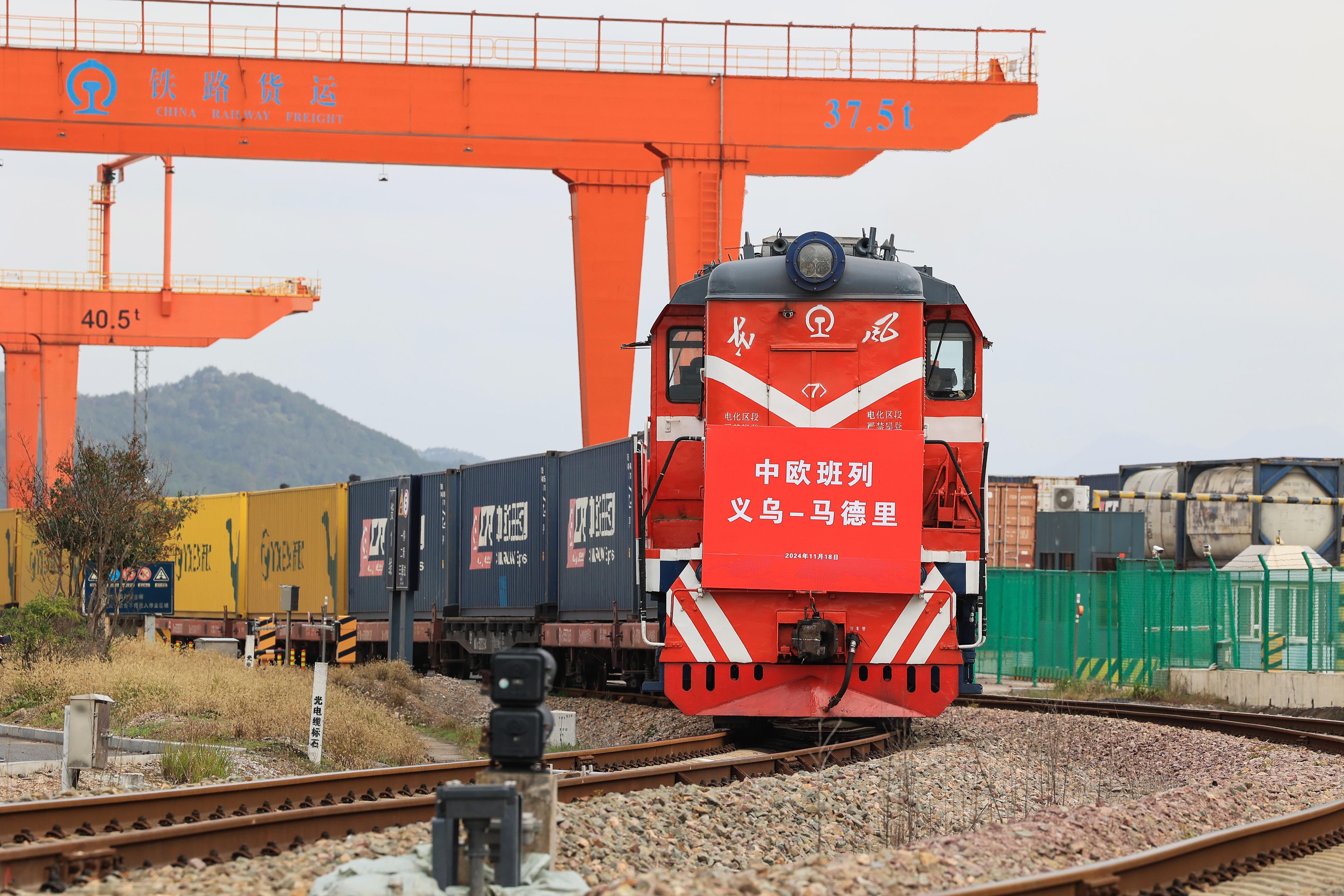 2024年11月18日，一趟滿載110個標(biāo)準(zhǔn)箱日用百貨、汽車配件、機(jī)械設(shè)備等出口貨物的中歐班列從鐵路義烏西站駛出，開往逾1.3萬公里外的西班牙馬德里。