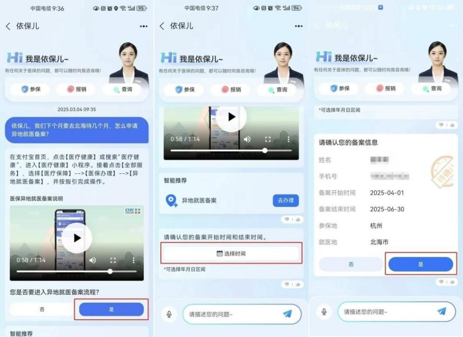杭州“依保兒”的異地就醫(yī)備案流程。圖片來源：微信公眾號“杭州醫(yī)保”