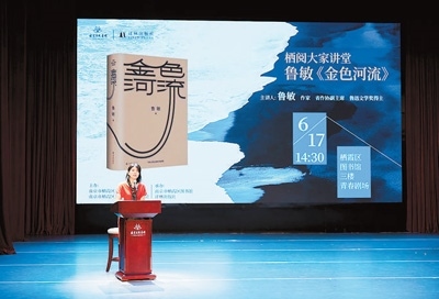 作家魯敏在“棲閱大家講堂”講座。南京市棲霞區(qū)文旅局供圖