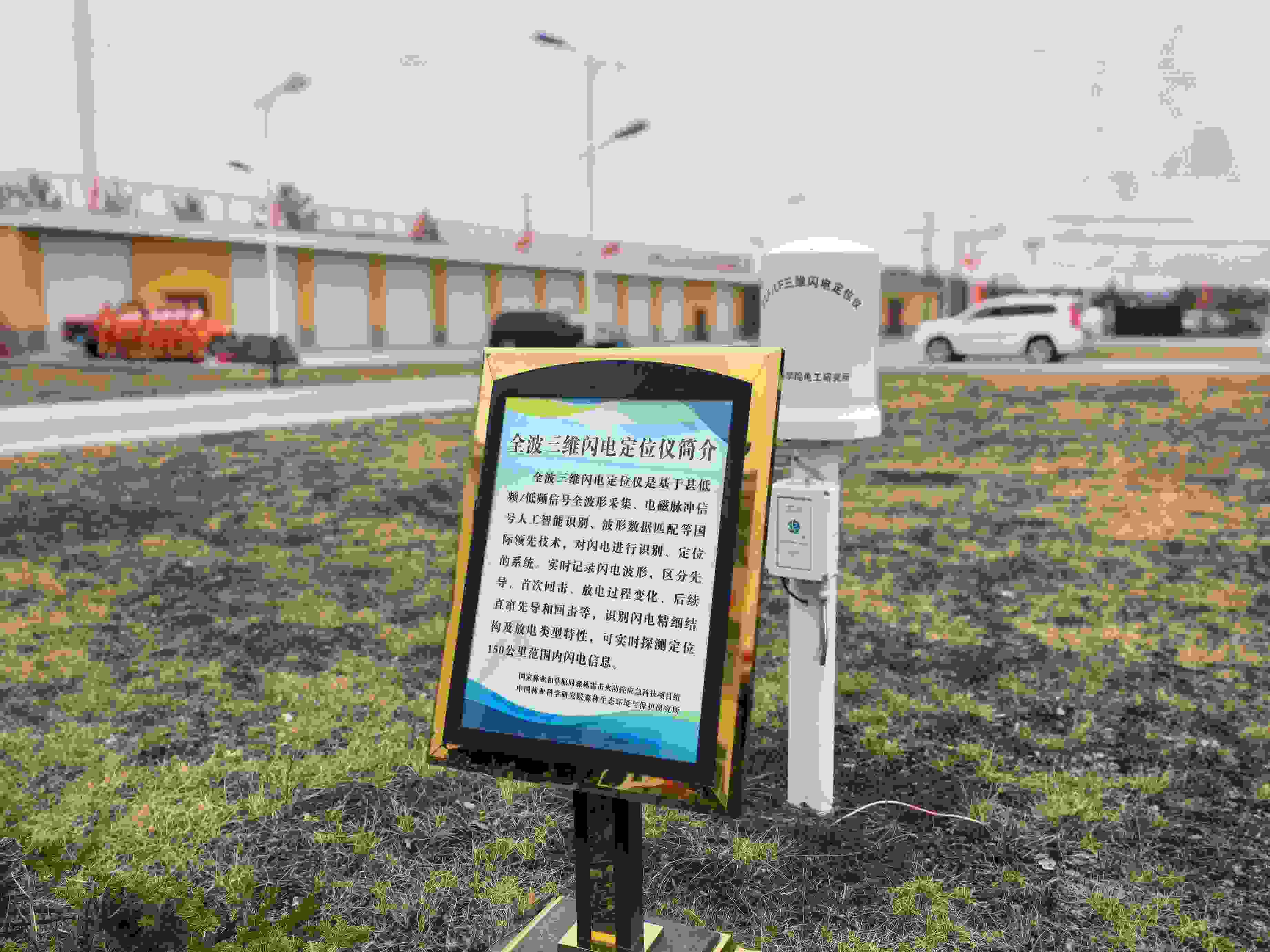 全波三維閃電定位儀。人民網(wǎng)記者 郝萍攝