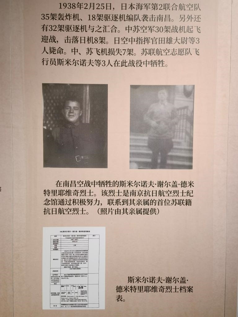 南京抗日航空烈士紀(jì)念館新征集到的蘇聯(lián)援華航空隊員斯米爾諾夫·謝爾蓋·德米特里耶維奇的照片（2024年11月22日攝）。新華社記者 邱冰清 攝