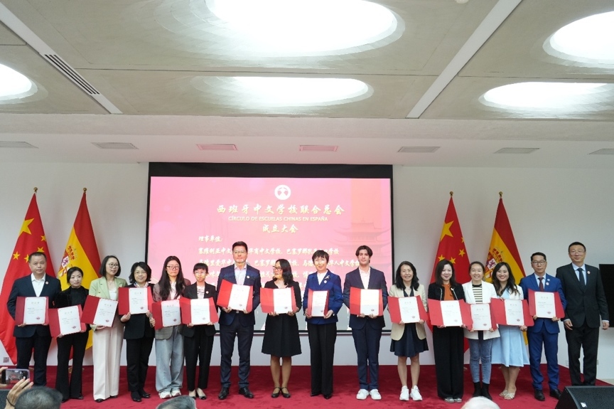 西班牙中文學(xué)校聯(lián)合總會(huì)在馬德里成立。西班牙中文學(xué)校聯(lián)合總會(huì)供圖