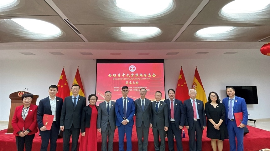 西班牙中文學(xué)校聯(lián)合總會(huì)在馬德里成立。西班牙中文學(xué)校聯(lián)合總會(huì)供圖