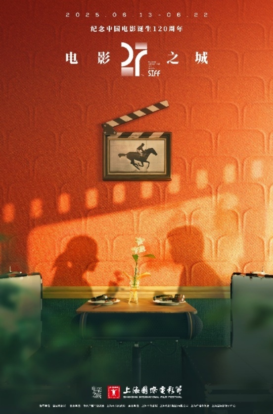 本屆電影節(jié)海報。主辦方供圖