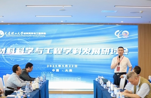 研討會現(xiàn)場。大連理工大學供圖