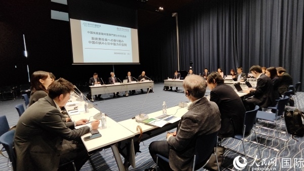 6月3日，由日本笹川和平財(cái)團(tuán)笹川日中友好基金主辦的中日氣候變化問題專家交流會在東京舉行。人民網(wǎng) 蔣曉辰攝